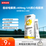 诺特兰德多维电解质粉 运动骑行马拉松电解质冲剂【3克*7袋/盒】柠檬味