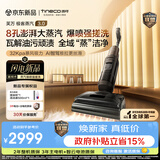 添可极客蒸汽3.0【蒸汽爆喷强搓】高温蒸汽洗地机 洗拖吸一体 家用0缠毛躺平扫地机器人洗地拖地一体机
