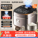 苏泊尔（SUPOR）电饭煲4-5人大容量5升小快有钛球釜家用不粘柴火饭多功能微压智能电饭锅F50X96