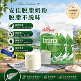 安佳（Anchor）新西兰进口 高钙高蛋白脱脂奶粉1kg*2袋 0蔗糖成人中老年中秋送礼