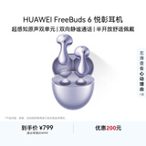 华为FreeBuds 6 悦彰耳机 蓝牙半开放式耳机  双向静谧通话 支持翻译功能 水滴耳机 极光紫