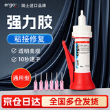 ergo5011袋装瑞士强力胶水超强焊接高粘合金属塑料陶瓷环保透明万能