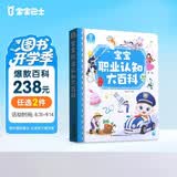 宝宝巴士 《宝宝职业认知大百科》童书1-3岁儿童百科 职业认知百科幼儿启蒙书籍点读绘本 宝宝巴士 点读书 早教发声书 点读书