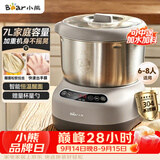 小熊（Bear）和面机 全自动家用揉面机 大容量活面机 面粉搅拌打面机 厨师机发酵一体 HMJ-A70C1 7L