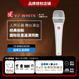 sE 【人气精选】美国 V7麦克风动圈话筒 专业舞台现场演出人声有线电脑直播声卡全套k歌主播套装设备 sE V7 WHITE 标配（纯净白）