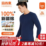 宜而爽【一等品100%纯棉】秋衣男保暖上衣全棉抗静电内衣棉毛衫秋冬