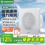 艾美特排气扇卫生间强力静音排风扇厨房家用换气扇玻璃窗墙式抽风油烟机 【 开孔直径105】APC10-03