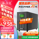 山克 SK3000 ups不间断电源3000VA/1800W家用办公电脑停电稳压应急备用ups电源可带6台电脑