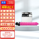 格赞适用理光mpc2011sp粉盒MPC2503C打印机碳粉墨粉MP C2003SP C2004exSP C2503 C2504 C2011硒鼓 红色大容量