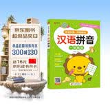 汉语拼音幼小衔接整合教材一日一练适合3-6岁幼儿园一年级幼升小汉语拼音练习学前知识综合训练16开大字彩色印刷拼读训练配套音频学前启蒙暑期作业拼音专项训练拼音练习册拼音书拼音练习本 开学季
