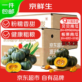 京鲜生山东南瓜组合 净9斤 贝贝南瓜+板栗南瓜各4~5斤 爆粉 源头直发