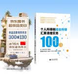 个人所得税综合所得汇算清缴实务100点