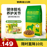 疯狂小狗 中大型幼犬成犬狗粮边牧边境牧羊犬专用全价粮20斤狗粮10kg