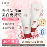 丁家宜（TJOY）美白保湿洁面乳提亮肤色清洁洗面奶女200g