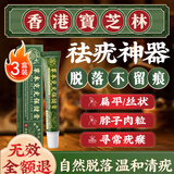 关德兴香港宝芝林去疣体脱落膏扁平专用脖子小肉粒丝状去疣药膏3盒