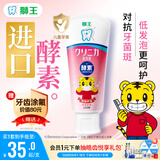狮王(lion)齿力佳巧虎酵素儿童牙膏草莓味60g含氟新老装随机