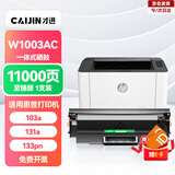 才进适用惠普103a硒鼓带芯片131a打印机硒鼓HP Laser MFP 133pn碳粉墨盒易加粉w1003ac激光复印一体机墨粉盒
