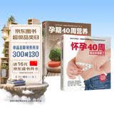 怀孕40周营养+孕期百科全集 怀孕40周看这套就够了 全2册 怀孕书籍孕期胎教备孕孕期百科书籍孕妇备孕怀孕孕期胎教孕妈书籍孕期书籍