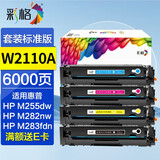 彩格M283fdw硒鼓适用惠普M255dw M282nw M283 hp206A W2110A粉盒 【不带芯片】W2110A四色套装 /需安装旧芯片