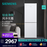 西门子（SIEMENS）279升独立式D1两门双开门小冰箱 小户型家用租房公寓宿舍 节能低噪 风冷无霜 新二级能效 KG33NV120C
