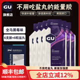 GU美国进口GU能量胶马拉松套餐 全马越野跑铁三跑步运动能量补给 【加强款】半马黑莓味3支+8粒盐丸/ 32g*3袋