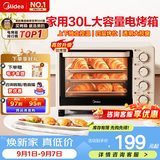 美的（Midea）电烤箱家用30L大容量 可定时可长通 上下独立控温 四旋钮易操控 含钛烤管 PT3031 浅杏色 30L