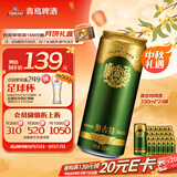 青岛啤酒（TsingTao）奥古特330ml*24罐 中秋礼品