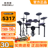 美得理（MEDELI）魔鲨电子鼓MZ726 MZ79 新品专业演奏架子鼓练习演出通用智能电鼓 5鼓 4镲 MZ726月梦紫【赠星钻黑胶圈】