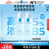 理肤泉【黄子弘凡同款】5%高浓度B5蓝水200ml*2补水保湿修护男女爽肤水
