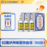 泸州老窖【店铺爆款】特曲酒（60版） 浓香型白酒 中秋节日送礼 52度 1L 3盒 特麯酒(60版礼盒)原箱装