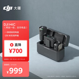 大疆 DJI Mic 无线麦克风 一拖二无线领夹麦克风 手机相机采访vlog直播录音收音麦