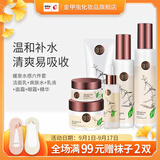 媛泉（YUANQUAN）金甲虫 媛泉温和水感透润护肤品套装 三件套（水+乳+霜）
