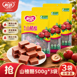 怡达山楂夹心夹层汉堡山楂酪500g*3袋 独立包装儿童零食山楂干片卷