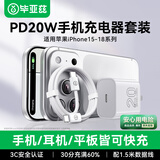 毕亚兹适用20W苹果充电器type-c数据线1.5米套装iPhone18/Duo/17/1615ProMax快充头小米华为手机iPad平板