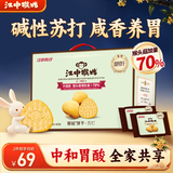 江中猴姑养胃猴头菇苏打饼干胃酸中老年人孕妇营养零食品中秋礼盒600g