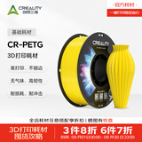 创想三维CR-PETG 高速 3D打印机耗材  高速打印 平滑质感 过度丝滑  户外适用   建议严格烘干   净重1kg 黄色 【1KG】含料盘