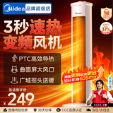 美的（Midea）暖风机家用电热取暖器电暖器直流变频电暖气片小太阳暖风电热扇热风机烤火炉广角摇头节能 【变频风机 升级PTC速热】 机械式