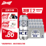 百威冰啤酒500ml*18听整箱装【99%好评】京东自营中秋送礼