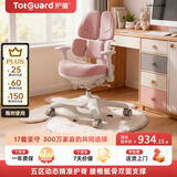 护童（Totguard）儿童学习椅可调节升降学生五背五区护脊分压坐姿椅G985-Y_粉