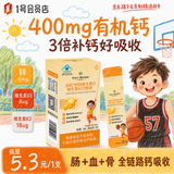 1号会员店有机液体钙锌 7条维生素d3K2儿童4岁+青少年成人柠檬酸钙开学礼