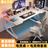 甄严选电脑桌台式电竞桌椅套装组合桌子办公家用桌学习桌书房书桌写字桌 【电竞桌椅套装】白碳纤维面-整板160*60CM