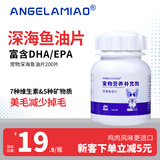 Angelamiao宠物鱼油片200片猫咪狗狗OMEGA-3美毛亮毛护肤增色减少掉毛卵磷脂