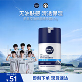 妮维雅（NIVEA）男士【补水保湿】多重控油保湿精华露50g乳液面霜护肤品生日礼物