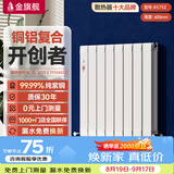 金旗舰暖气片家用铜铝复合水暖壁挂式全屋暖气定制自采暖集中供暖散热器 铜铝复合8575Z-600mm 6分口