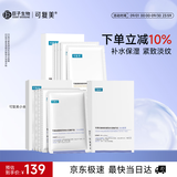 可复美小金膜大水膜组合装抗皱紧致补水面膜15片化妆护肤品教师节礼物