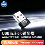 惠普（HP）USB蓝牙适配器6.0接收器免驱 适用键盘鼠标耳机音响手柄 PC电脑台式机外置蓝牙模块无线蓝牙发射器