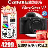 佳能（Canon）g7x3相机 专业数码相机学生网红美拍家用vlog直播4K便携卡片机 G7X3口袋照相机 PowerShot V1【vlog新品热款】 官方标配【不含内存卡基础配件 推荐购买套餐】