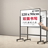 得力白板写字板120*90cm H型碳钢支架式磁吸书写移动升降办公会议黑板家庭辅导培训33715【升级双面】