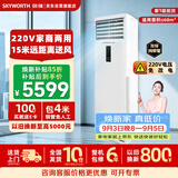 创维中央空调5匹柜机冷暖五匹一级变频商用立柜式【220V 包4米铜管】KFR-120LW/V3BB1A-N1LA双排铜管
