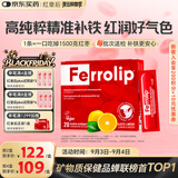 红皇后（U.G.A. Nutraceuticals）补铁剂Ferrolip意之宝补铁女性成人补气血改善贫血非软糖20袋/盒